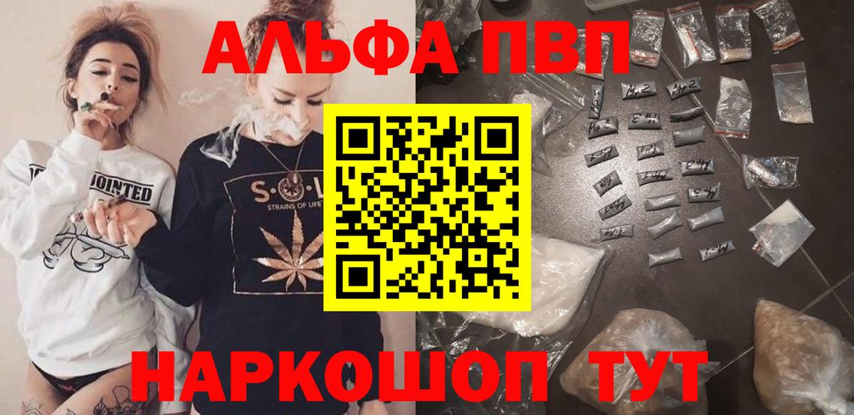 Балашов  Alpha PVP  Вход с VPN  Alpha-PVP мука  Альфа ПВП СК КРИС 