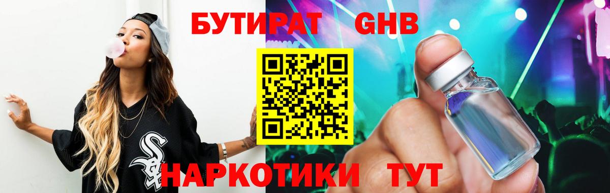 БУТИРАТ 1.4BDO Балашов