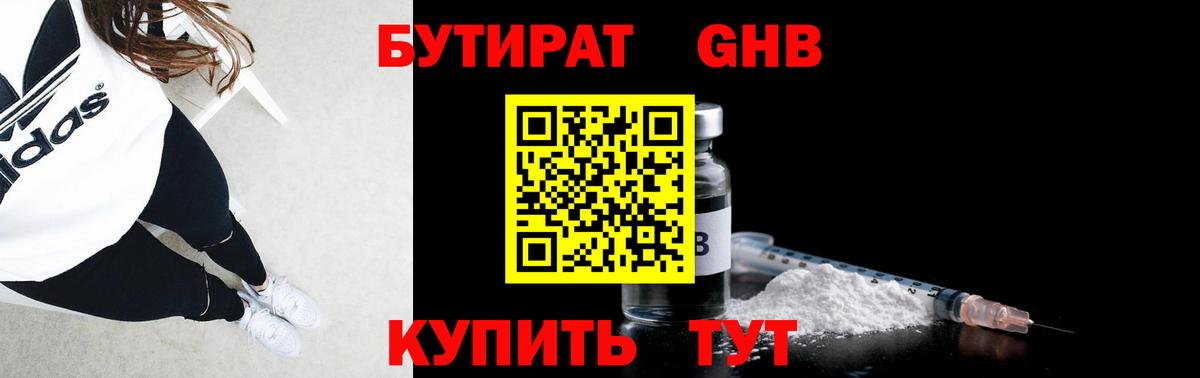 Балашов  Бутират BDO  Вход с VPN 