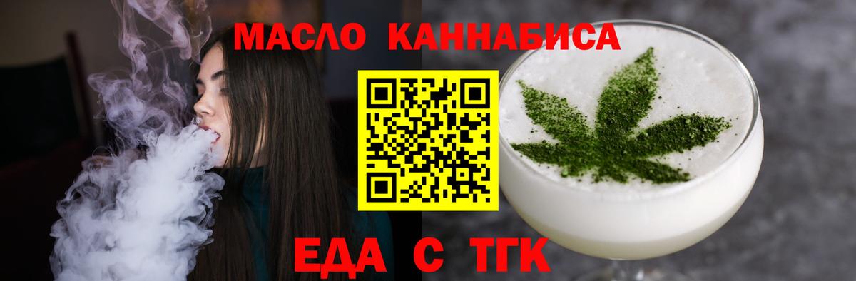 Еда ТГК конопля  Вход с VPN  Балашов 