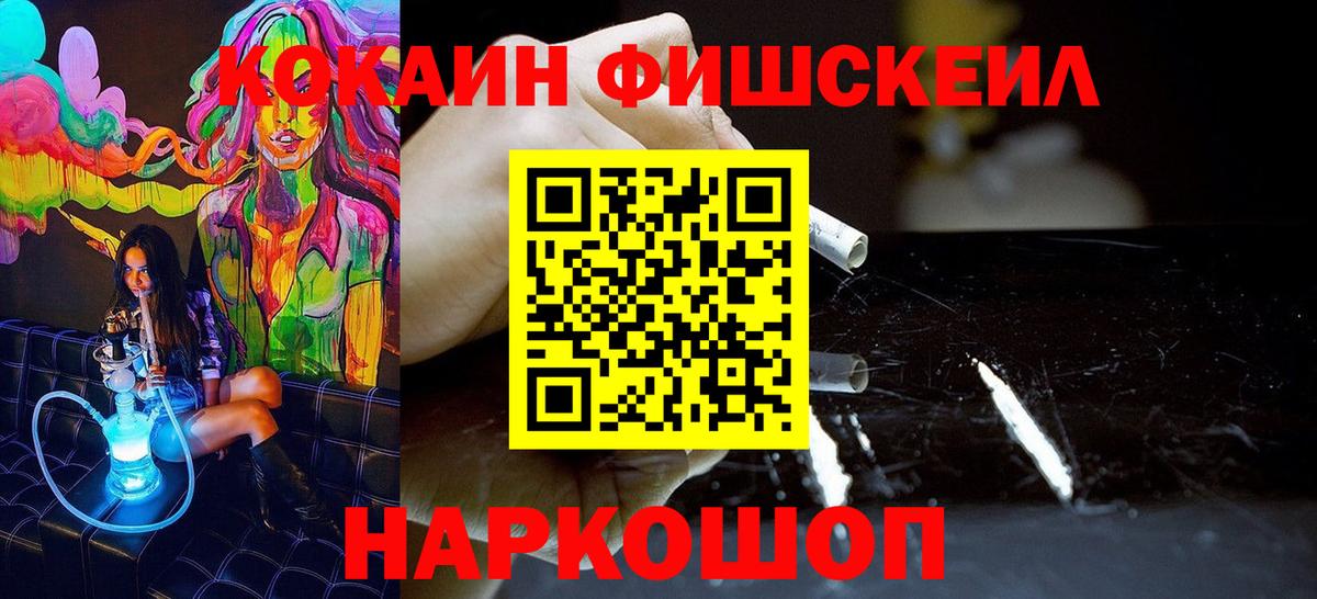 Балашов  Кокаин FishScale  Вход с VPN 