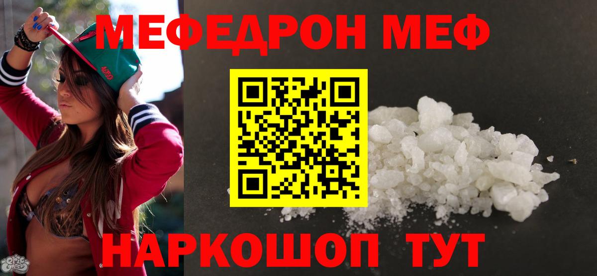 Меф мяу мяу  Балашов