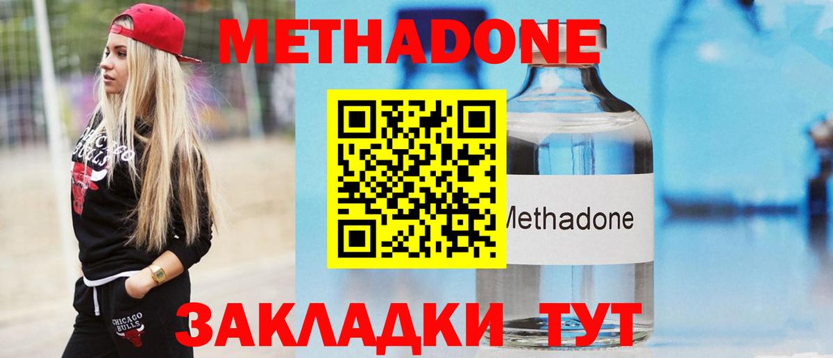 Метадон methadone Балашов