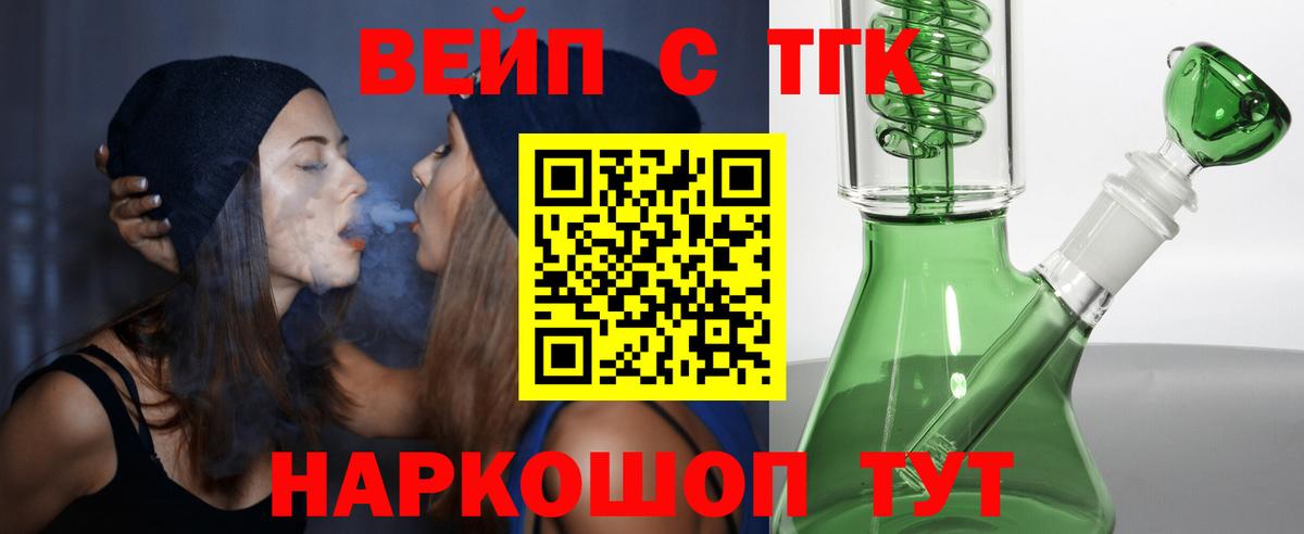 ТГК вейп с тгк Балашов